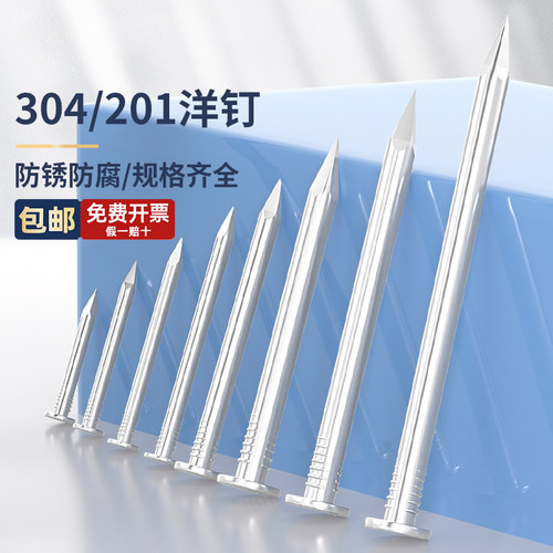 304不锈钢圆钉钢钉元钉木工圆钉木头水泥钉加长洋钉铁钉地板钉子