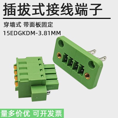 弹簧式15EDGWB/KDM3.81MM免焊插拔式穿墙接线端子带面板对插2-16P