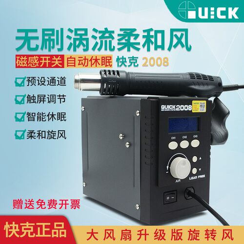 QUICK快克 2008旋风热风枪拆焊台 无铅可调温数显 手机维修