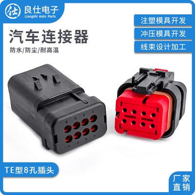 汽车连接器8孔防水接插件776494-1凸轮轴传感器公母插头776495-1