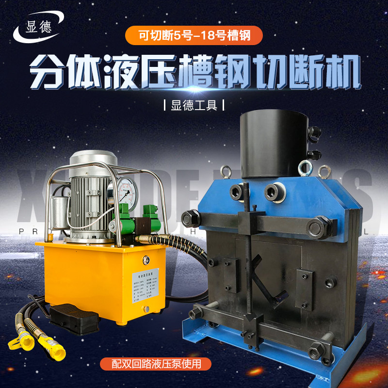大吨位液压切断机角铁切割器6/8/10/12/14/16/18号U型槽钢割断机
