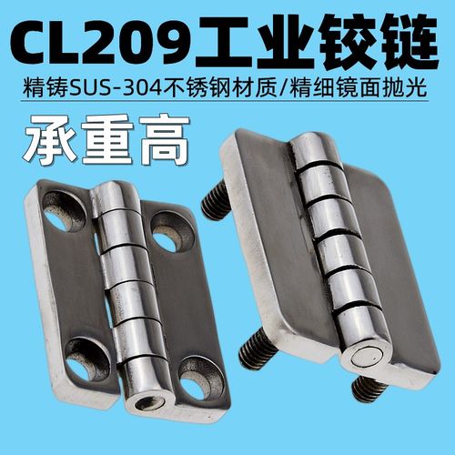 CL209-1不锈钢合页304大全带螺柱加厚重型电机箱柜门折页工业铰链