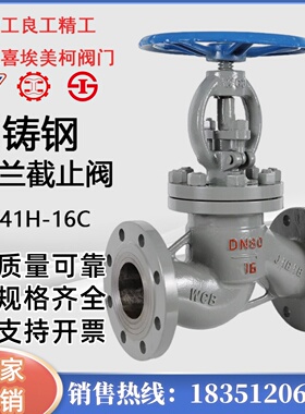 上海沪工精工富山首蝶埃美柯霍尼韦尔阀门J41H-16C铸钢法兰截止阀