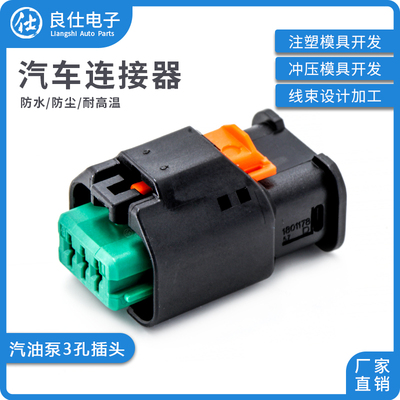 汽车连接器1-1801178-5接插件汽油泵传感器3孔母头线束插头配端子