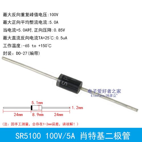 (5个)SR5100 5A/100V肖特基二极管 直插DO-201AD整流 可代SB5100