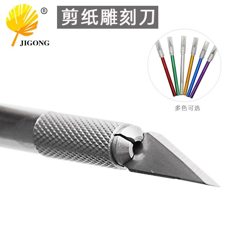 记工刻纸工艺刀 雕刻刀剪纸美工刀 学生木雕工具 裁纸雕刀橡皮章