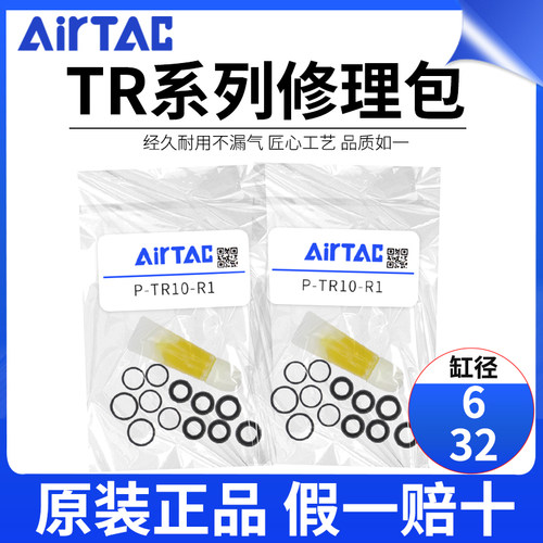 AirTac亚德客TR/TN气缸维修包修理包密封圈TR6/10/16/20/25/32