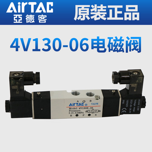 原装亚德客AIRTAC三位五通电磁阀4V130C-06 4V130E-06 4V130P-06