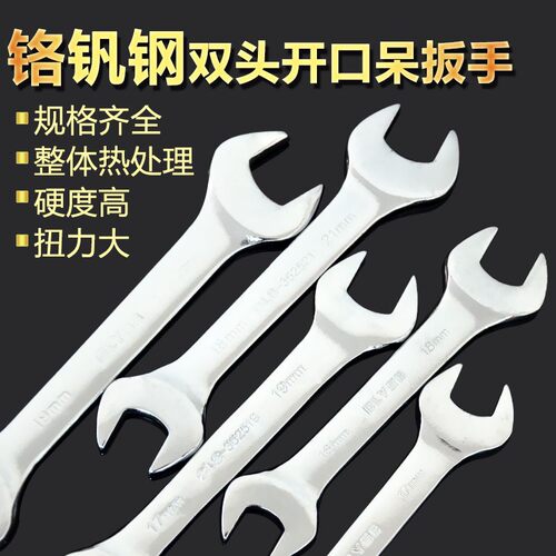 精品开口扳手工具双头呆板子8-10超薄10号小死口12-14叉口子17-19