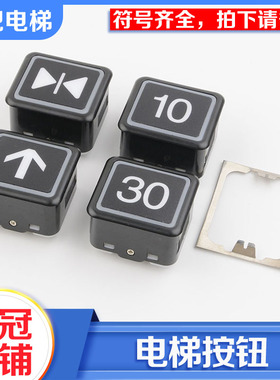 广日 永大 日立电梯按钮方形开关按键按钮DL-PO2 AK2026 AR-4
