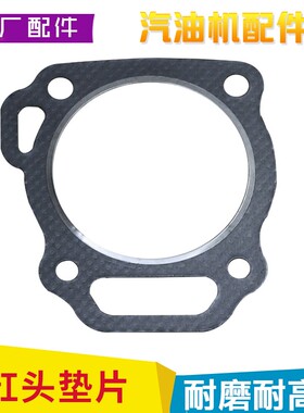 汽油发电机微耕机配件160 168F 170F 188F  192缸垫气缸盖密封垫