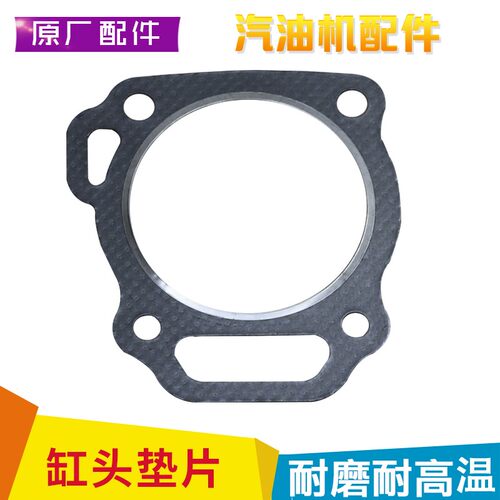 汽油发电机微耕机配件160 168F 170F 188F  192缸垫气缸盖密封垫
