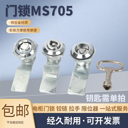 实拍海坦MS705三角锁转舌锁 一字锁垃圾箱锁XAS06/ XAS16配电柜锁