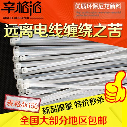 包邮 尼龙扎带 自锁式尼龙扎带 塑料扎带 国标 4*150 (500条/包)