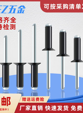 黑色沉头拉铆钉GB12617烤漆烤黑开口型沉头抽芯铆钉平头黑色拉钉