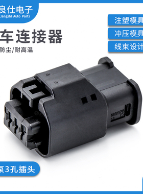 汽车连接器1-1801178-1接插件汽油泵传感器3孔母头线束插头配端子