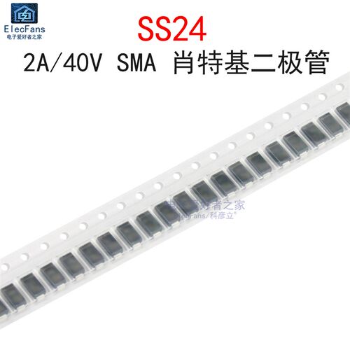 (20个)SS24 2A/40V肖特基整流二极管 SR240/SB240 贴片SMA封装