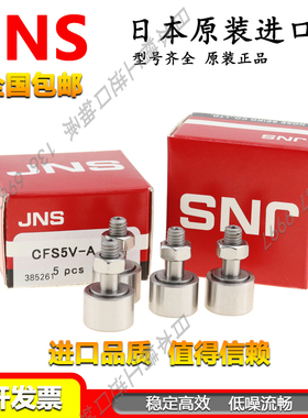 日本进口JNS滚针轴承凸轮随动器 CF 3 4 5 6 8 10 12 16 18 UUA