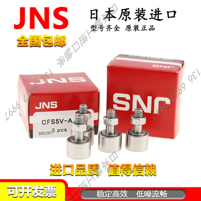 日本进口JNS滚针轴承凸轮随动器 CF 3 4 5 6 8 10 12 16 18 UUA