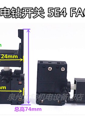 手电钻开关 FA5-4/1BEK  5E4 FA021A-12/1正反开关各种手枪转开关