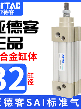AirTac亚德客标准气缸SAI32X25X50X75X100X125X150X175X200原装