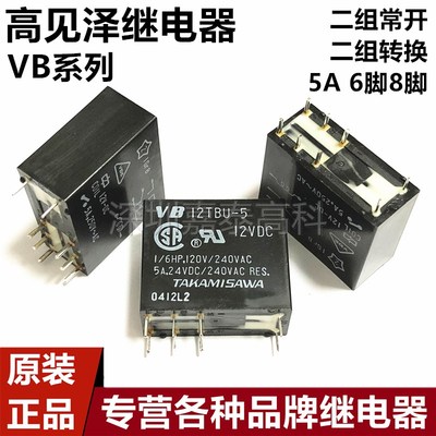 原装高见泽继电器VB12TBU-5 VB24TBU-5 VB12 24MBU-5 5A 6脚8脚
