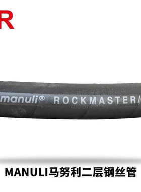 玛努利MANULI ROCKMASTER/2SN高压回油管耐磨液压软管SAE100R2AT