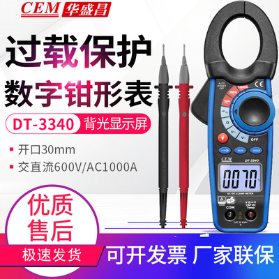 包邮CEM华盛昌DT-3340/3341/3343/3345/3347/3348数显钳形万用表