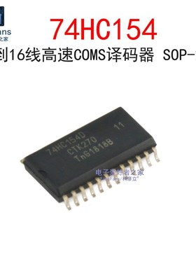 贴片 74HC154D SOP-24宽体7.2MM 4到16线解码器/多路分解器 芯片