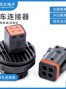 汽车连接器132004-000 ITT型防水4孔接插件132004-001 公母插头