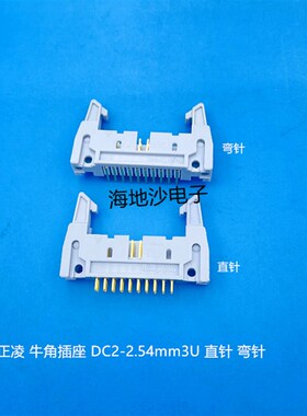 正凌精工/nextron牛角插座DC2-8P10P-64P 直针弯针3U连接器2.54mm