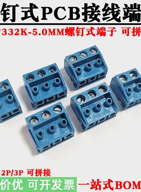 KF332K-5.0MM蓝色PCB螺钉式接线端子2P 3P可拼接环保耐高温332J