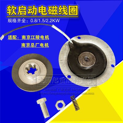 南京总厂江陵YSZ YDE80/90 0.8/1.5kw软启动电机电磁制刹车线圈片
