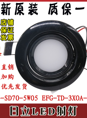 日立电梯HGE轿厢LED应急照明射灯EFG-SD70-5W05圆灯TD-3XOA-001