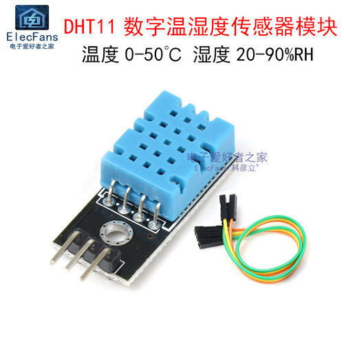 DHT11数字温湿度传感器模块温度0-50 湿度20-90%RH检测控制器板