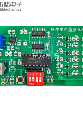 脉冲顺序控制电路焊接套件74LS194带仿真DIY电子散件TJ-56-261