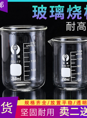 耐高温低型玻璃烧杯量杯25ml50ml100ml250ml500ml1000ml2000m环球
