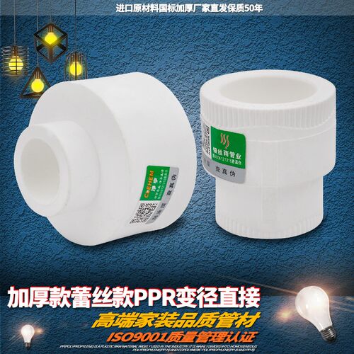 PPR变径直接异径大小头25变20 1寸变4分 ppr水管管材管件接头