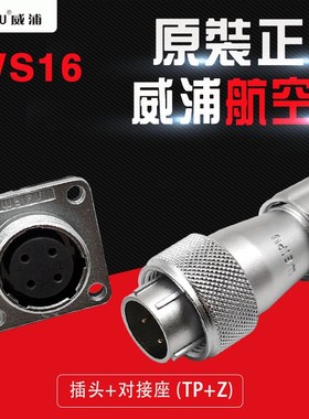 威浦WEIPU 航空插头插座 WS16-2芯34579针10芯 金属软插头TP方座Z