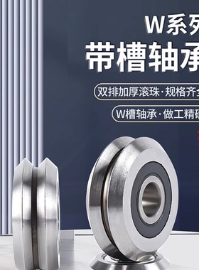 W0 W1 W2 W3 W4轴承双V型W型轴承槽轮V/W型槽导轨导线滚轮W轮