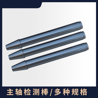 数控机床主轴检测芯棒HSK63A BT30 BT40 50检验棒规SO20 30高精密