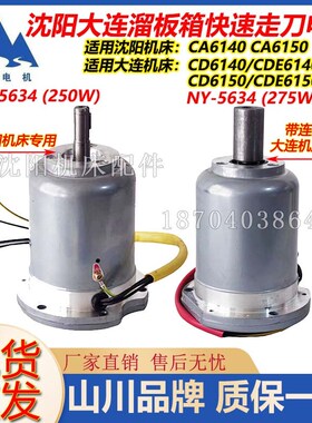 沈阳大连机床快速走刀电机YSS2-5634功率250W 275W 380V丹东山川