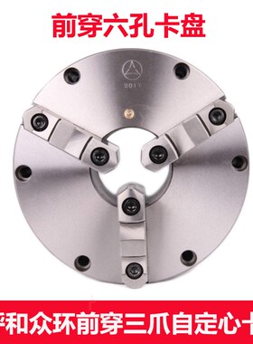 呼和浩特众环烟台环球K21前穿式三爪自定心卡盘前装三孔前锁六孔