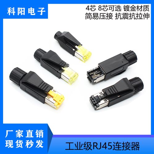 超五类超六类屏蔽网线插头RJ45水晶头Profinet接头EtherCat连接器