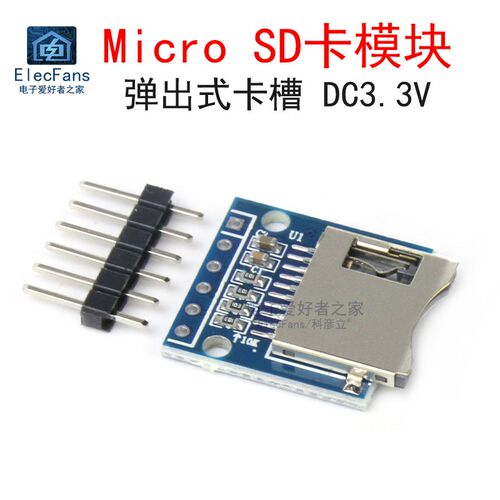 3.3V 迷你Micro SD卡模块 Mini TF卡读写器MicroSD卡转接电路板