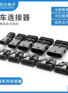 汽车连接器2-1718643-1防水接插件1-1703498-2公母2/3/4/6/8P插头