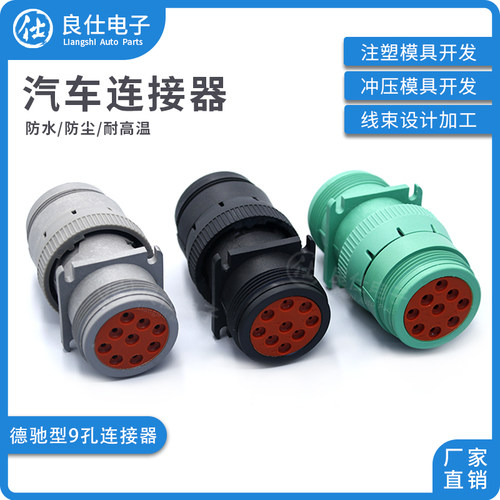 德驰型连接器9芯诊断接口HD16-9-96S防水接插件HD10-9-1939P-P080