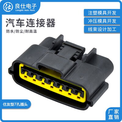 汽车连接器6098-0146防水接插件住友型7孔插头DJ7071B-2.2-11/21