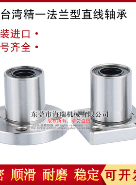 台湾进口JYZC精一法兰直线轴承LMK-25 30 35 40 50-B轴承钢国产