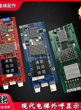 上海现代电梯外呼显示板03F1 HIPD-CAN WBVF HIP HDOT-101M外招板